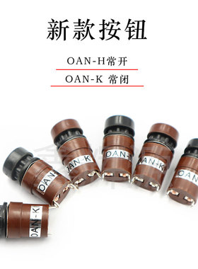 平压压痕模切机手柄按纽开关纸箱厂啤机OAN-K开关纸箱机械配件