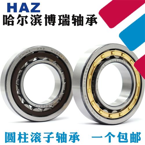 哈尔滨HAZ轴承NJ2305 2306 2307 2308 2309 2310 2311 2312 E EM