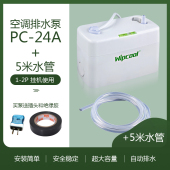 全自动空调排水器 40A电泵 空调冷凝水提升泵 维朋24A 空调排水泵