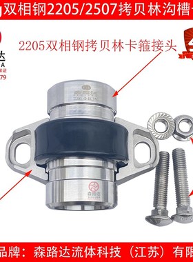 2205拷贝林卡箍30kg双相钢膜壳拷考贝林沟槽卡管抱箍DN20-250接头