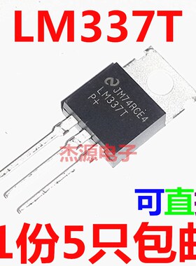 LM337T 1.5A线性三端稳u压器IC三极管TO-220铁封LM337 5只包邮