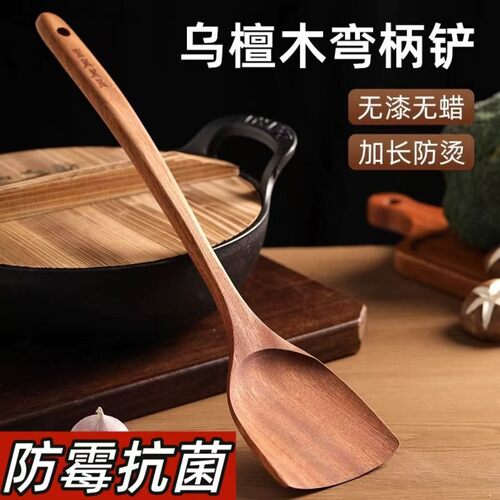 乌檀木锅铲家用不沾锅专用木质木勺木头炒菜铲子食品级耐高温木铲