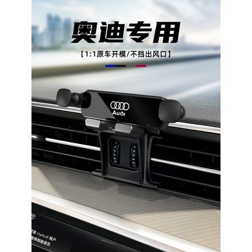 奥迪A6L A1A3 A4A5A7A8Q2Q3Q7Q5L手机专用支架车载车内装饰用品RS
