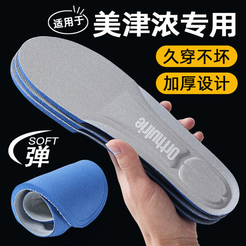 适用于美津浓运动鞋垫吸汗防臭足球鞋乒乓球篮球羽毛球跑步透气