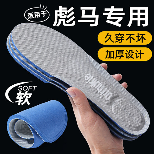 适用于彪马鞋垫板鞋运动男女透气吸汗气垫篮球加厚减震高弹原装