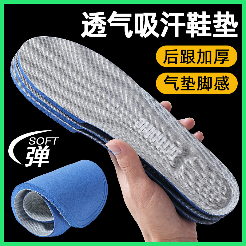 透气吸汗鞋垫运动男女吸汗防臭减震篮球跑步羽毛球足球旅游鞋板鞋