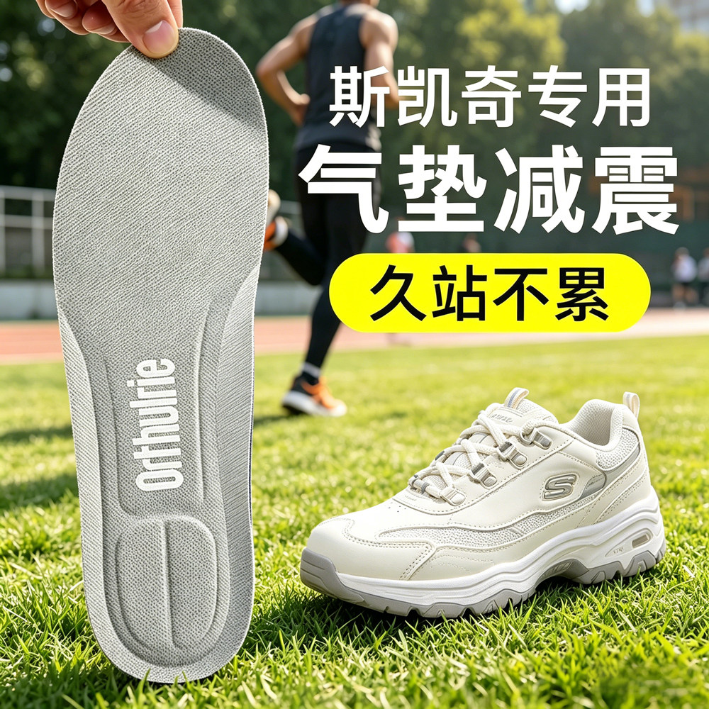 适用于斯凯奇鞋垫男女防臭透气减震踩屎感超软记忆棉老爹鞋原装