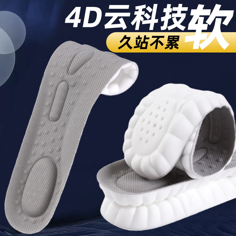 减震超软久站踩屎感4D鞋垫