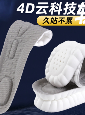 减震超软久站踩屎感4D鞋垫
