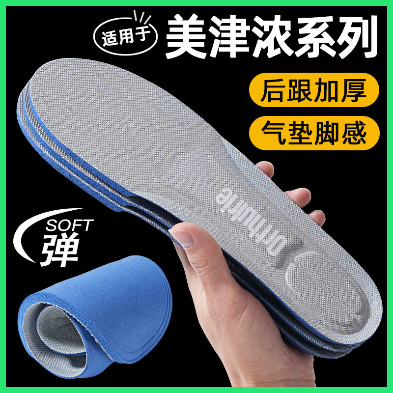 适用于美津浓运动鞋垫吸汗防臭足球鞋乒乓球篮球羽毛球跑步透气