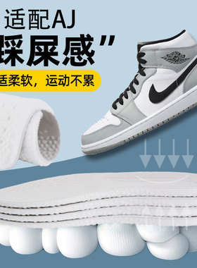 运动鞋垫男女通用气垫超软踩屎感板鞋专用透气吸汗防臭aj1高弹