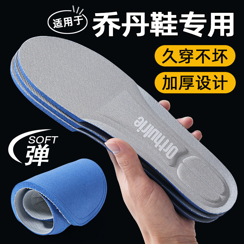 适用于乔丹鞋垫运动男女吸汗透气减震篮球超软跑步加厚高弹踩屎感