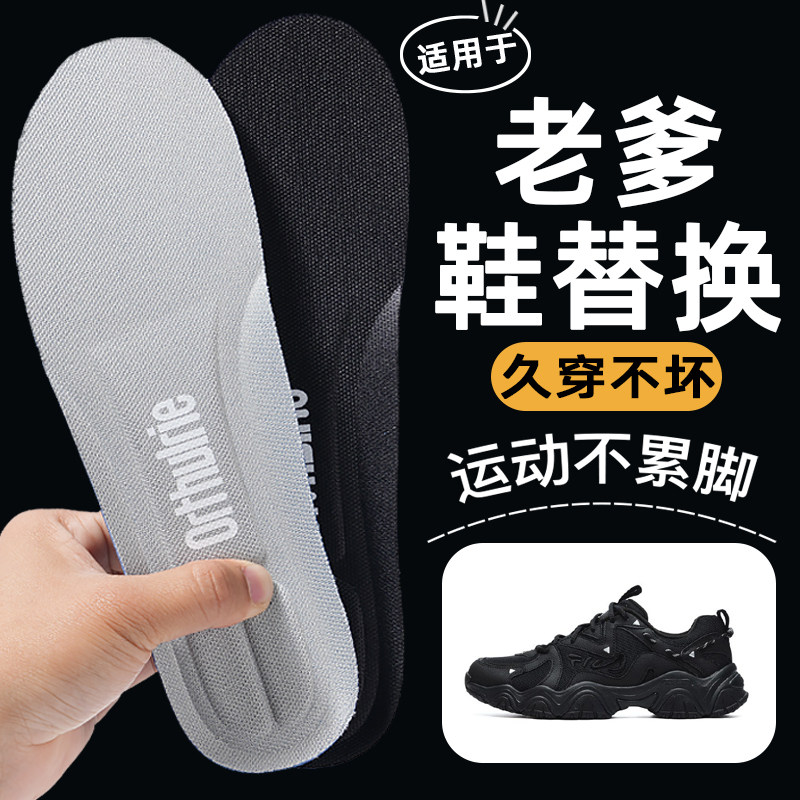 老爹鞋专用运动鞋垫女踩屎感软久站超软加厚减震内增高男吸汗防臭
