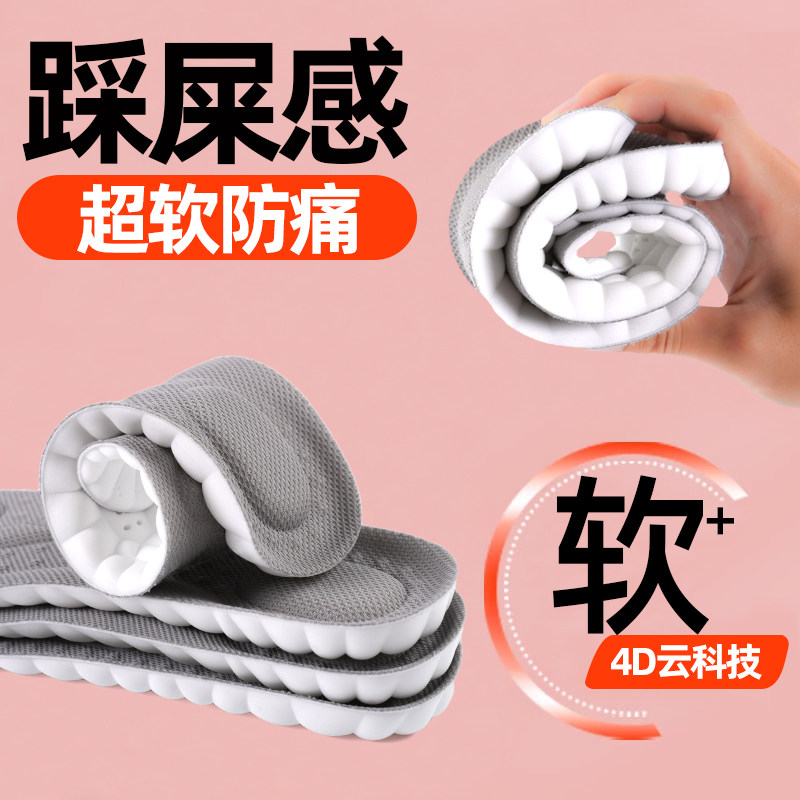 踩屎感鞋垫软久站超软防痛