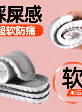 踩屎感鞋垫软久站超软防痛