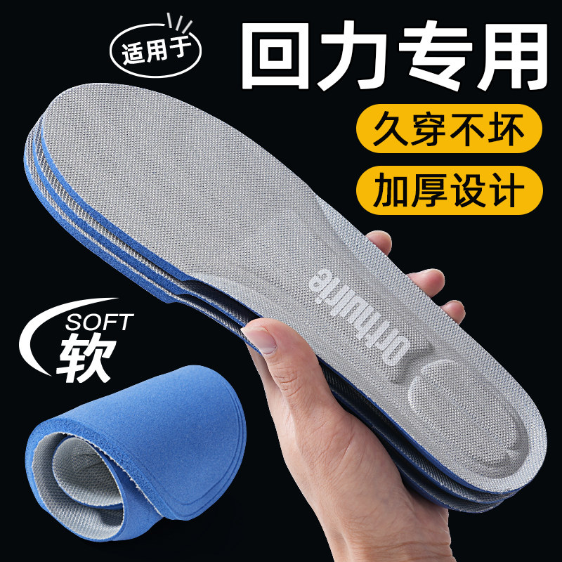 适用于回力鞋垫男女运动吸汗透气减震篮球超软跑步防臭加厚高弹,服饰配件/皮带/帽子/围巾,鞋垫,淘宝优惠券,粉丝福利购,淘宝优惠卷
