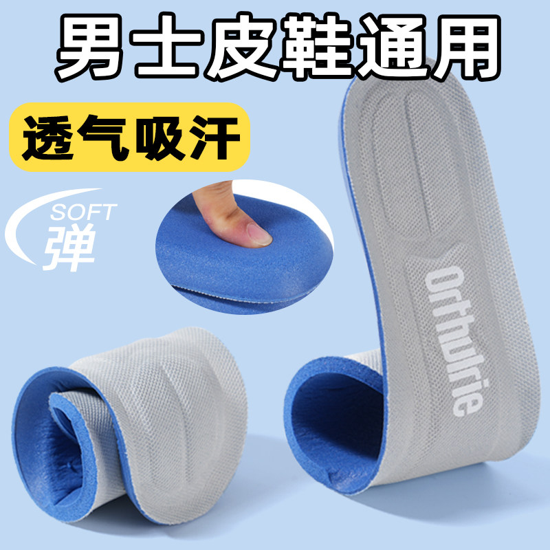 皮鞋鞋垫男士吸汗防臭皮鞋除臭透气软加厚减震皮鞋专用单鞋女夏季