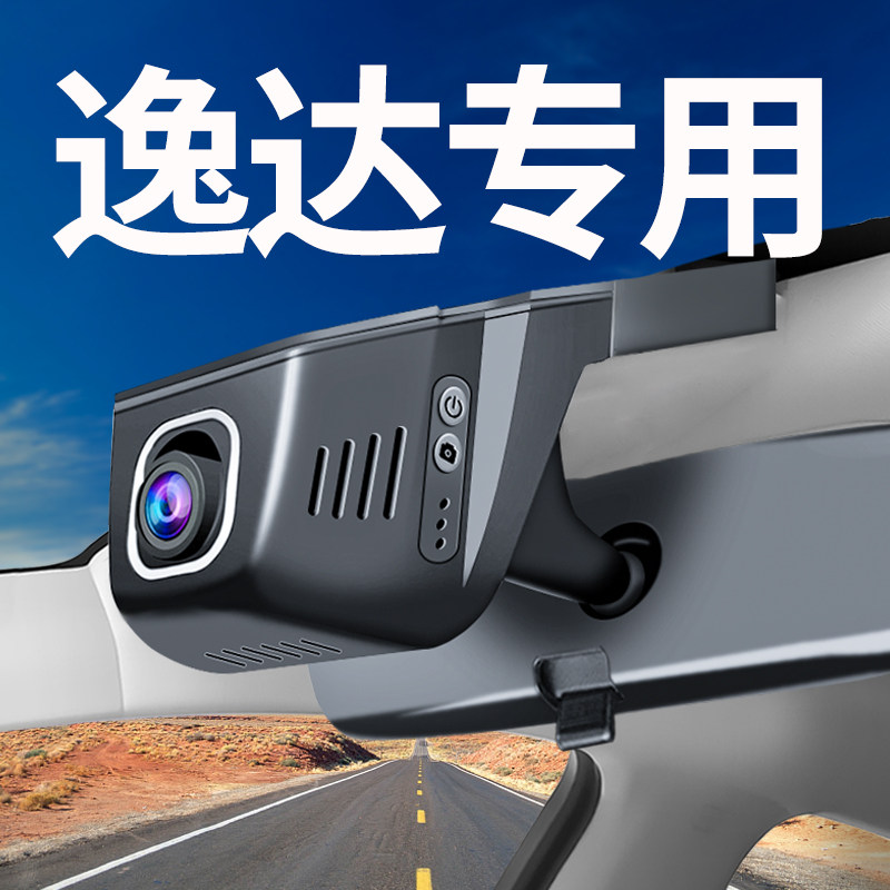 23-2024款长安逸达专用行车记录仪原厂免走线4K超高清夜视隐藏式