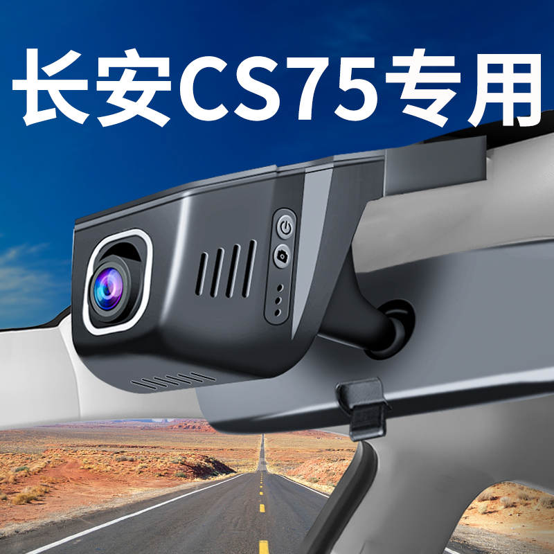 14-2024款二代长安CS75 CS75plus行车记录仪专用原厂免走线高清