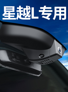 21-2024 25新吉利星悦L致清/星悦行车记录仪专用原厂无线