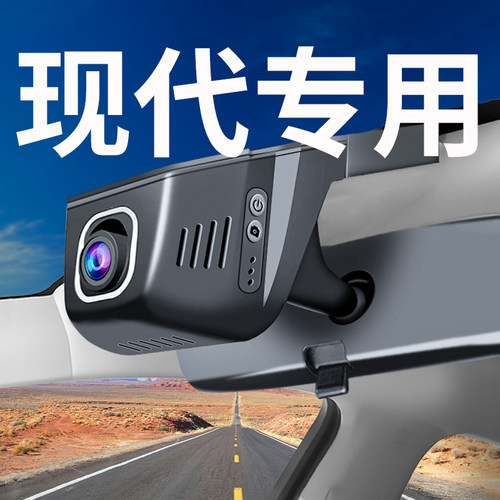 【现代】行车记录仪专用免走线