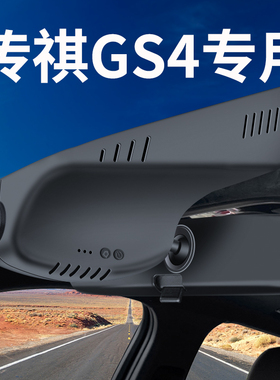 15-2024新款广汽传祺GS4行车记录仪专用原厂免走线4K 传奇gs4plus