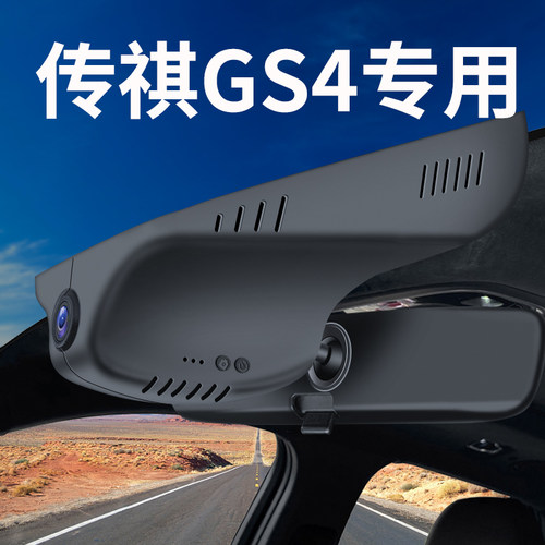 【广汽传祺GS4】行车记录仪专用