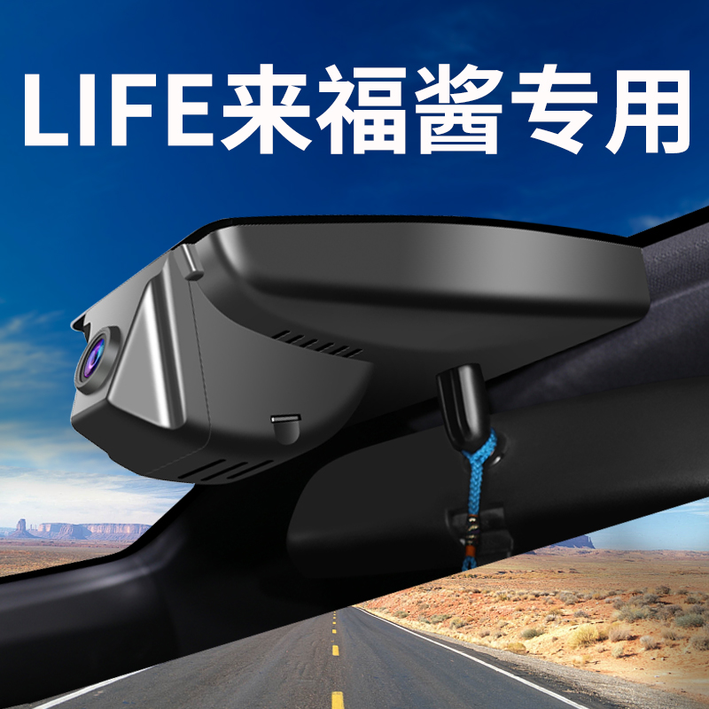 本田LIFE来福酱行车记录仪专用
