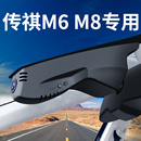 M8行车记录仪专用原厂宗师系列 广汽传祺M6pro 2024新款 传奇