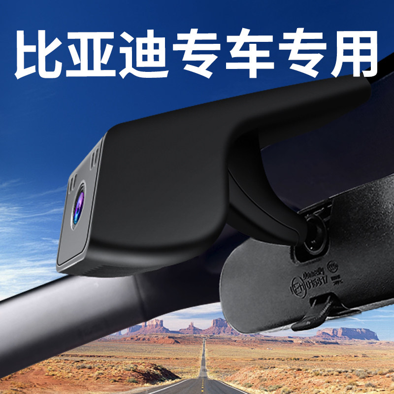 【比亚迪】行车记录仪专用免走线