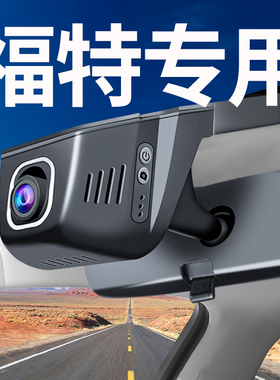 福特新蒙迪欧致胜福克斯福睿斯领睿金牛座领裕行车记录仪专用原厂