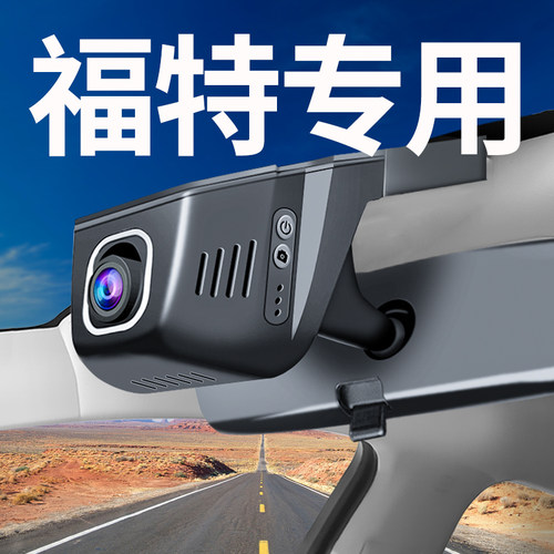 【福特】行车记录仪专用免走线