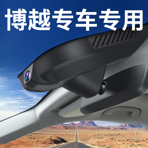【博越】专车专用行车记录仪