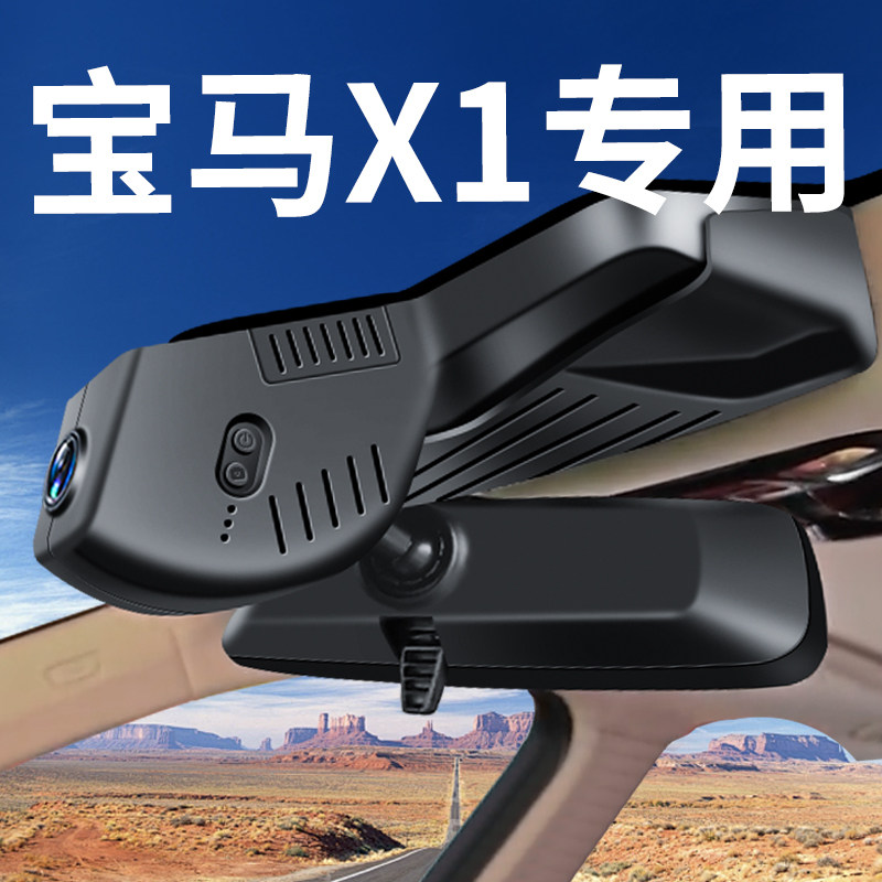 【宝马X1】行车记录仪专车专用