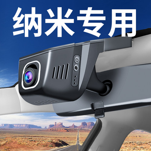 【东风纳米】行车记录仪专车专用