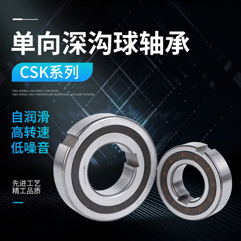 深沟单向轴承离合器内孔