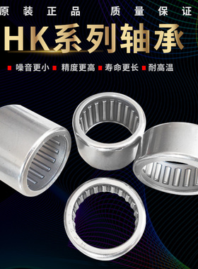 HK冲压外圈滚针轴承内孔内径3 4 5 6 7 8 9 10外径12 14 15 16 17