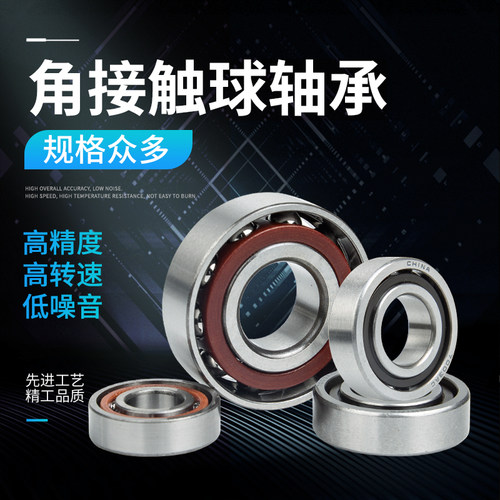 微型角接触球轴承内孔内径6 7 8 9 10 12 15 17 20外24 28 30 32 - 封面