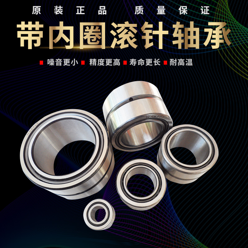 非标带内圈滚针轴承ZKLZK