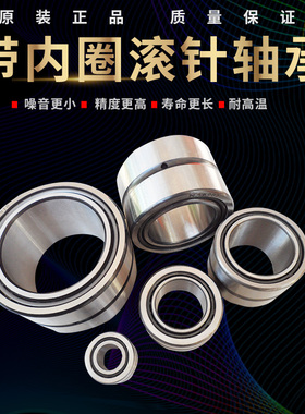 带内圈滚针轴承NKI内孔内径8 10 15外径22 24 25 26 28 32厚16 20