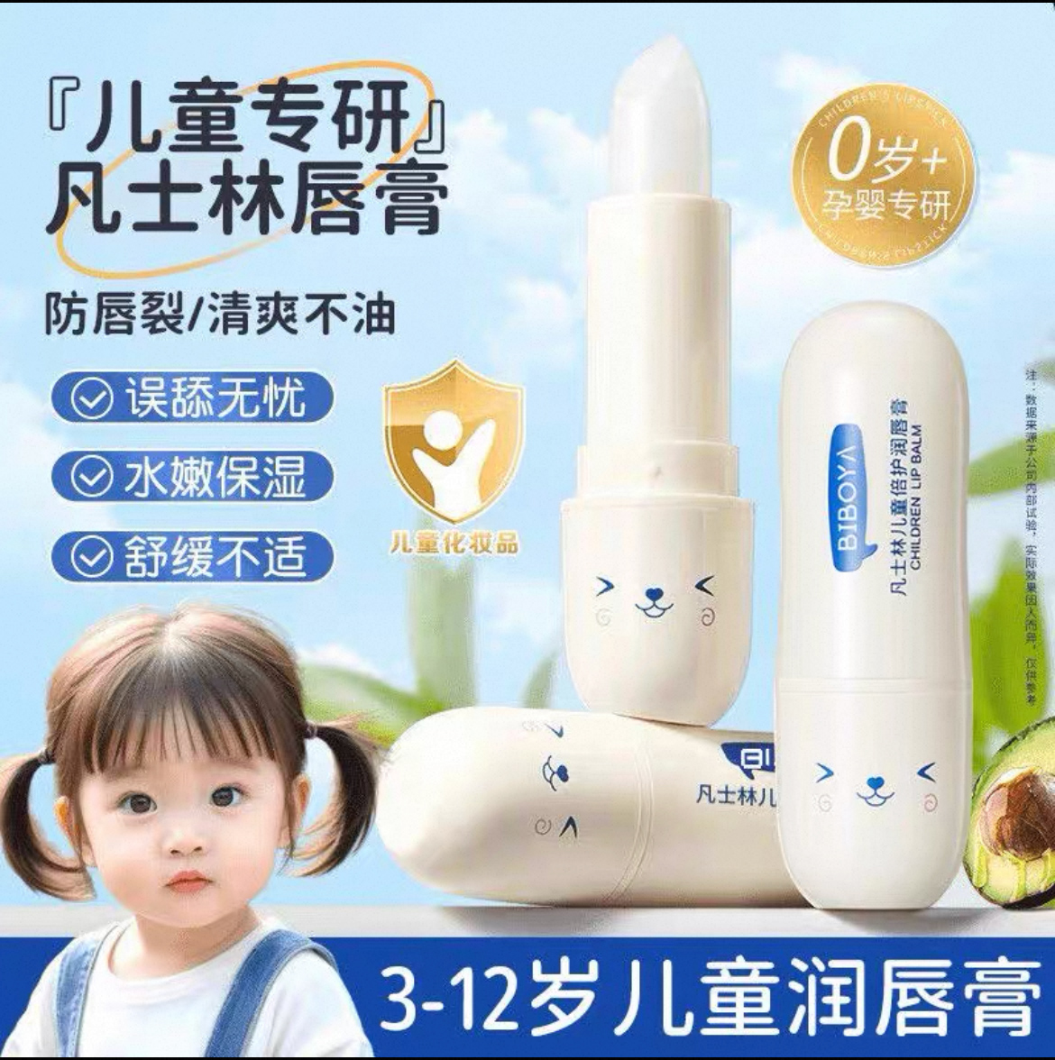 凡士林儿童润唇膏小女孩专用秋冬季保湿滋润防干裂去死皮淡化唇纹