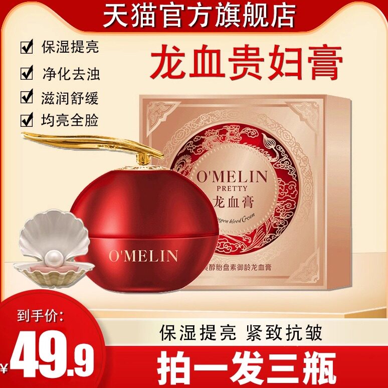 拍1发3瓶】欧美莲视黄醇胎盘素御龄龙血膏贵妇膏霜官方旗舰店正品