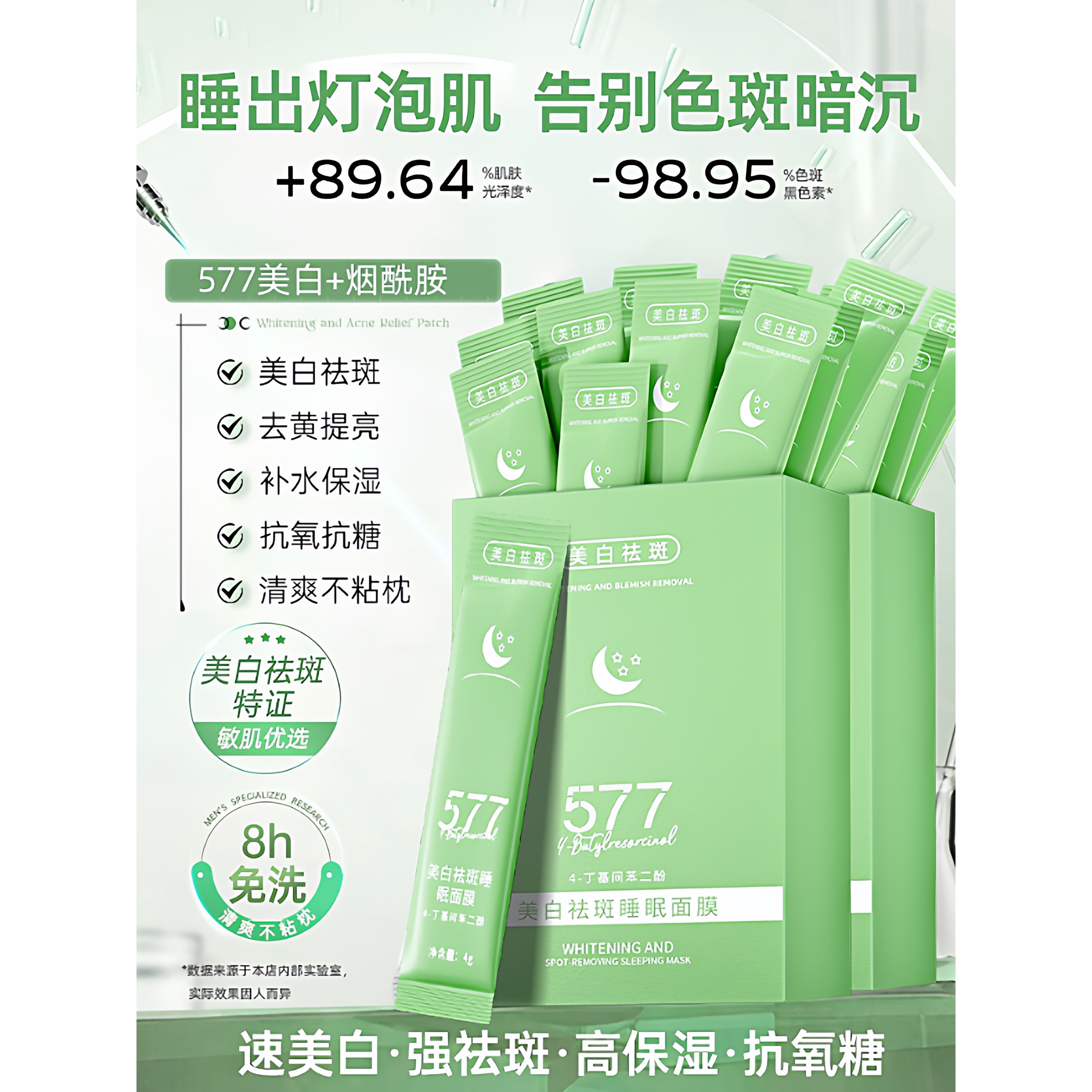 睡眠面膜免洗淡斑护熬夜去黄暗沉