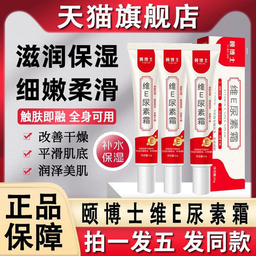 维生素e乳膏保湿滋润润肤身体乳