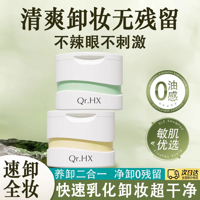 卸妆膏温和深层清洁卸妆乳敏感肌脸部眼唇易乳化清洗不紧绷不刺激