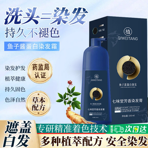 鱼子酱蛋白染发霜不沾头皮无刺激