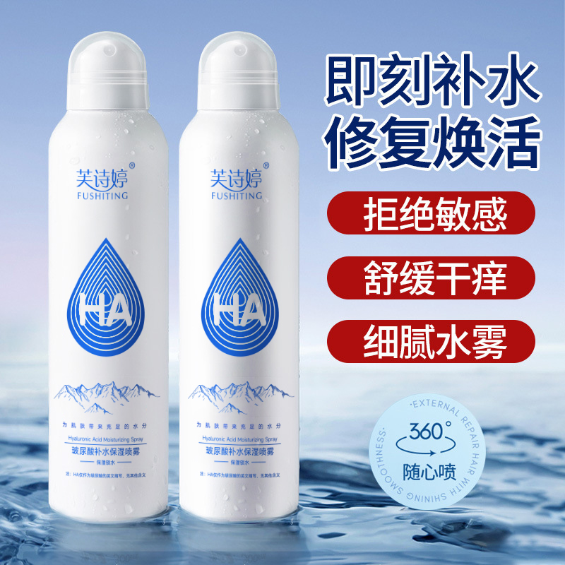 【拍两件】李佳奇玻尿酸补水喷雾爽肤水2瓶