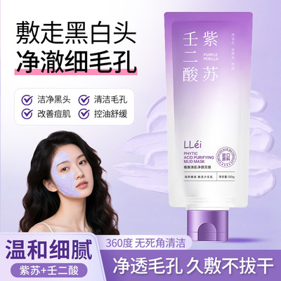 抖音爆款LLei紫苏壬二酸清洁泥膜细腻收缩毛孔去黑头控油涂抹面膜