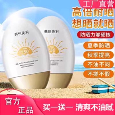 韩伦美羽防晒霜乳女男学生遮瑕防紫外线SPF50+面部隔离防晒二合一