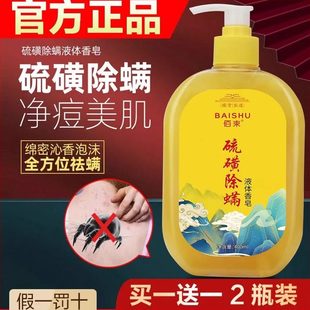 硫磺除螨沐浴露皮肤瘙痒背后背部前胸去流黄磺祛痘痘皂官方旗舰店